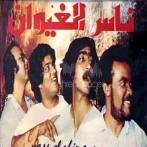Nass el ghiwane sur yala.fm